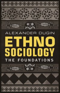 cover of the book 民族学：基础 (Ethnosociology: The Foundations) [百度机翻]