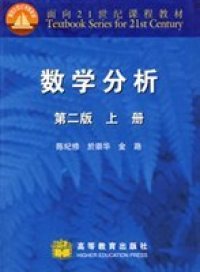 cover of the book 数学分析（上册）: 上册·第二版