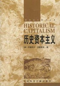 cover of the book 历史资本主义