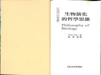 cover of the book 生物演化的哲学思维 (-a Taiwanese translation of Elliott Sober's Philosophy of Biology-)