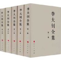 cover of the book 李大钊全集