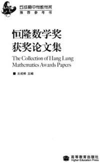 cover of the book The Collection of Hang Lung mathematics Awards Papers