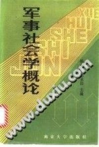 cover of the book 军事社会学概论