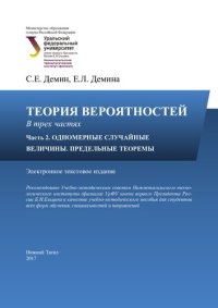 cover of the book Теория вероятностей. В трех частях