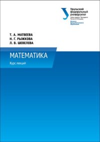 cover of the book Математика : курс лекций