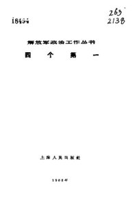 cover of the book 四个第一