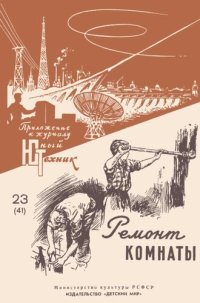 cover of the book Ремонт комнаты