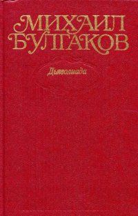 cover of the book Собрание сочинений в десяти томах