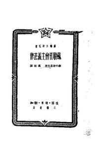 cover of the book 苏联社会主义法律