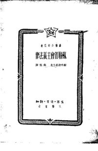 cover of the book 苏联社会主义法律