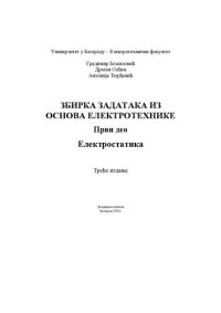 cover of the book Zbirka zadataka iz Osnova Elektrotehnike - Elektromagnetizam