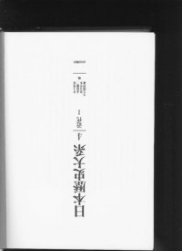 cover of the book 日本歴史大系 Volume 4