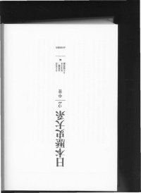 cover of the book 日本歴史大系 Volume 2