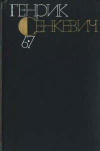 cover of the book Собрание сочинений. В девяти томах