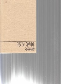 cover of the book 研究史神武天皇