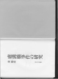 cover of the book 盧溝橋事件の研究