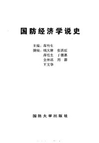 cover of the book 国防经济学说史