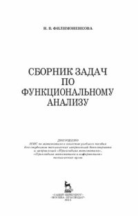 cover of the book Сборник задач по функциональному анализу