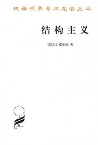 cover of the book 结构主义