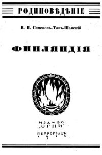 cover of the book Финляндия