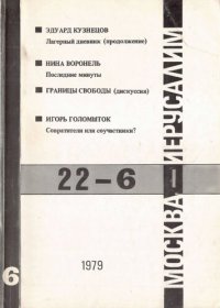 cover of the book Двадцать два