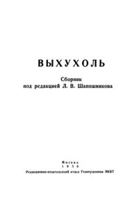 cover of the book Выхухоль