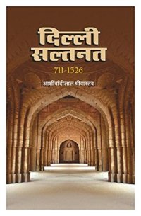 cover of the book The Delhi Sultanate