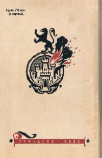 cover of the book История средних веков. Учебник для 6-го класса