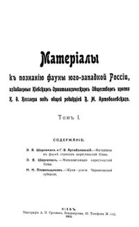 cover of the book Материалы к познанию фауны юго-западной России. Том I