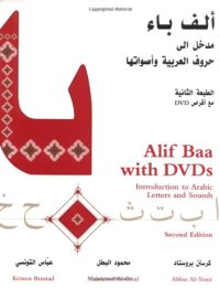 cover of the book Alif Baa with DVDs: Introduction to Arabic Letters and Sounds