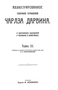 cover of the book Иллюстрированное собрание сочинений Чалза Дарвина. Том III