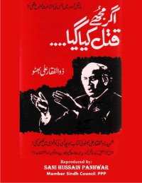 cover of the book Agar Mujhe Qatal Kiya Gaya