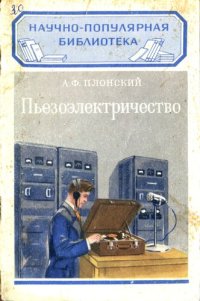 cover of the book Пьезоэлектричество