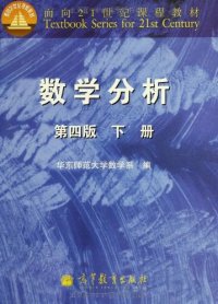 cover of the book 数学分析-下册-第四版