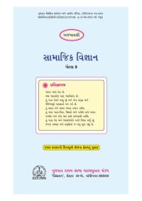 cover of the book સામાજિક વિજ્ઞાન ધોરણ ૮ / Social Sciences Class 8