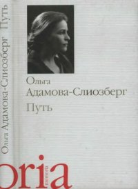 cover of the book Путь