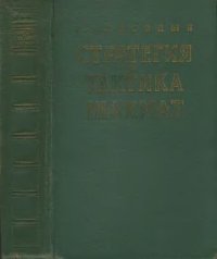 cover of the book Стратегия и тактика шахмат