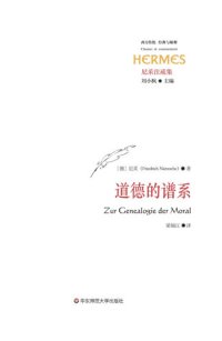 cover of the book 道德的谱系