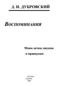 cover of the book Воспоминания