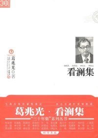 cover of the book 看澜集