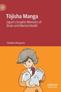 cover of the book Tōjisha Manga: Japan’s Graphic Memoirs of Brain and Mental Health