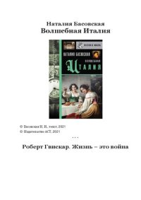 cover of the book Волшебная Италия