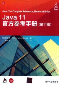 cover of the book Java 11官方参考手册