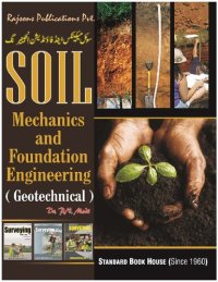 cover of the book Soil Mechanics and Foundation Engineering (Geotechnical Engineering)