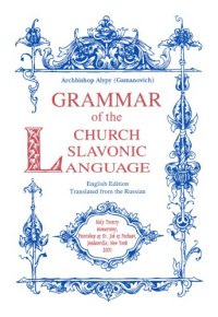 cover of the book Grammar of the Church Slavonic Language