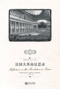 cover of the book 法国大革命反思录