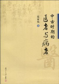 cover of the book 中古时期的医者与病者