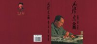 cover of the book 毛澤东全集