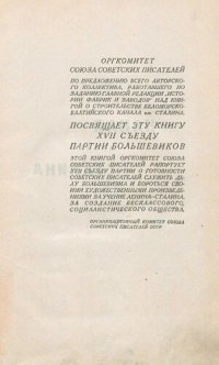 cover of the book Беломорско-Балтийский канал имени Сталина. История строительства