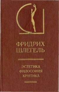 cover of the book Эстетика. Философия. Критика.